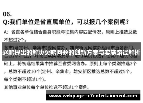 赵鹏提出的解决欠薪问题的创新方案与实施路径解析 赵鹏提出的解决欠薪问题的创新方案与实施路径解析