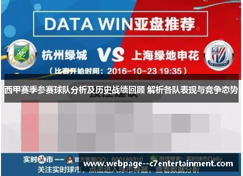 西甲赛季参赛球队分析及历史战绩回顾 解析各队表现与竞争态势 西甲赛季参赛球队分析及历史战绩回顾 解析各队表现与竞争态势