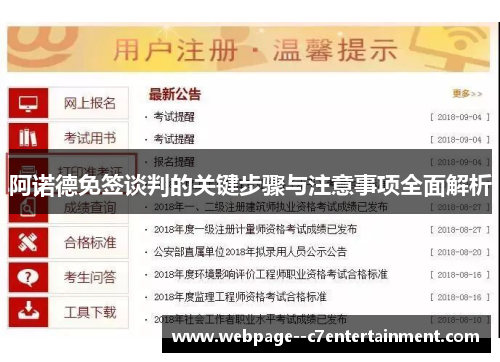 阿诺德免签谈判的关键步骤与注意事项全面解析