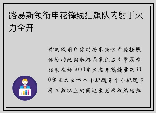路易斯领衔申花锋线狂飙队内射手火力全开 路易斯领衔申花锋线狂飙队内射手火力全开