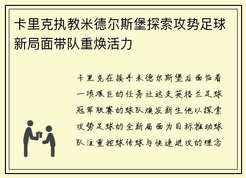 卡里克执教米德尔斯堡探索攻势足球新局面带队重焕活力 卡里克执教米德尔斯堡探索攻势足球新局面带队重焕活力
