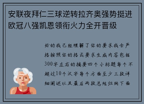 安联夜拜仁三球逆转拉齐奥强势挺进欧冠八强凯恩领衔火力全开晋级