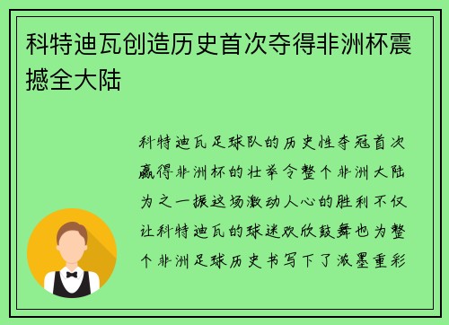 科特迪瓦创造历史首次夺得非洲杯震撼全大陆 科特迪瓦创造历史首次夺得非洲杯震撼全大陆
