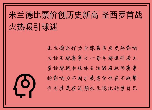 米兰德比票价创历史新高 圣西罗首战火热吸引球迷 米兰德比票价创历史新高 圣西罗首战火热吸引球迷