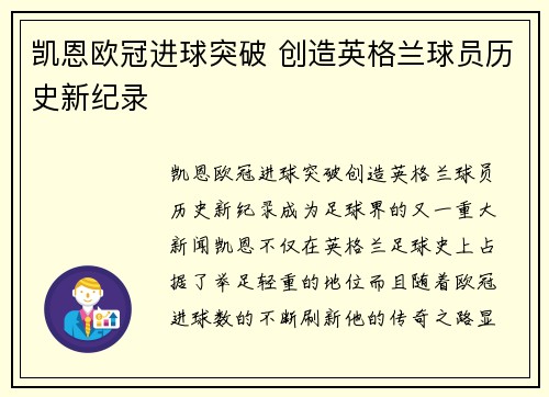 凯恩欧冠进球突破 创造英格兰球员历史新纪录