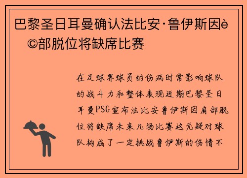 巴黎圣日耳曼确认法比安·鲁伊斯因肩部脱位将缺席比赛